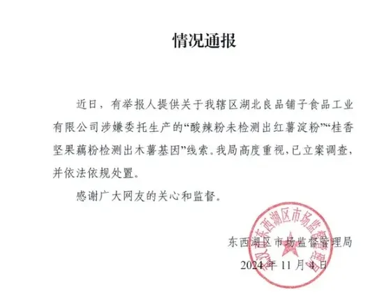 网友举报“配料表造假”，良品铺子回应